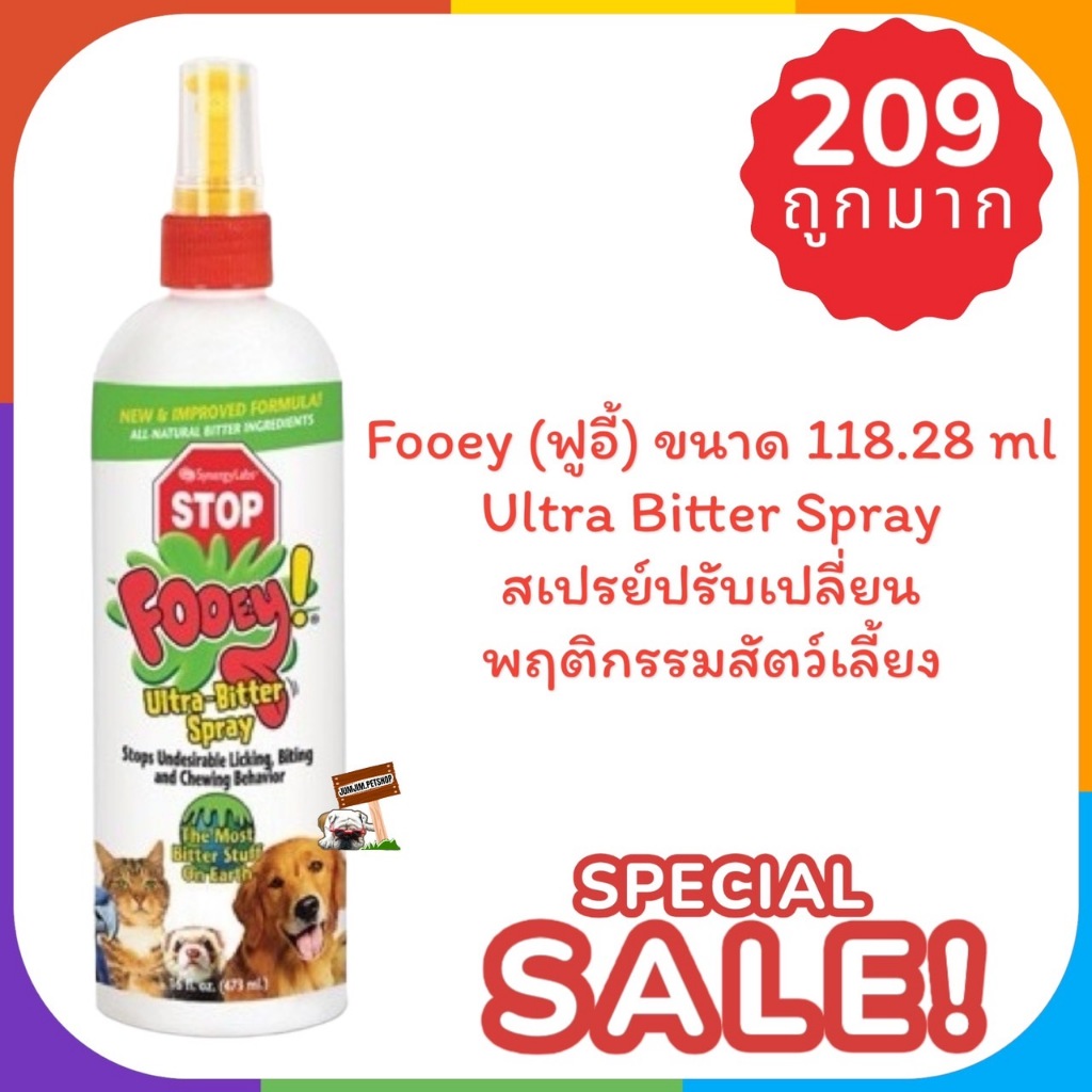 Fooey (ฟูอี้) ขนาด 118.28 ml Ultra Bitter Spray สเปรย์เปลี่ยนฟฤติกรรมสัตว์เลี้ยง มีกลิ่นเปี้ยว