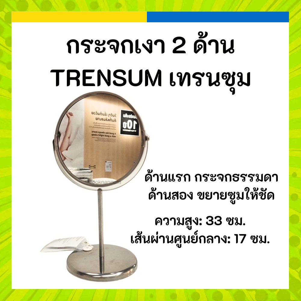 IKEA อิเกีย  กระจกเงา TRENSUM เทรนซุม  ทำจากสแตนเลส สเตนเลส