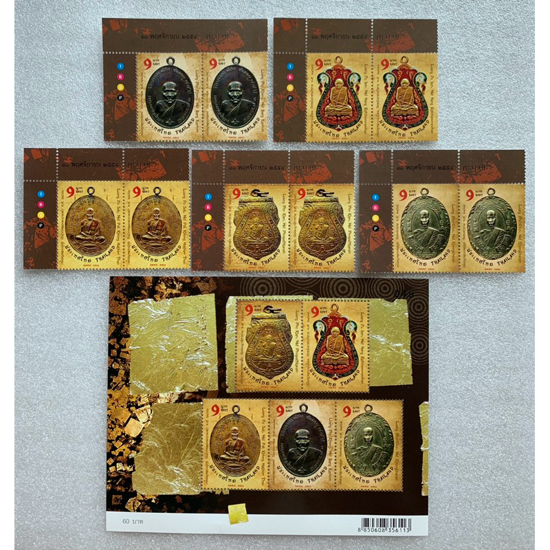 แสตมป์ที่ระลึกชุดพระเบญจาภาคีเหรียญเกจิอาจารย์ 2554 บล๊อก2+แผ่นชีท