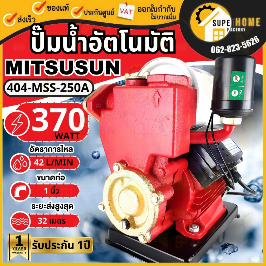 MITSUSUN ปั๊มน้ำอัตโนมัติ รุ่น 404-MSS-250A ขนาด 370 วัตต์  Mitsusun ปั้มน้ำ 370W