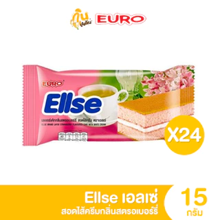 กินเพลิน ✨3บาท [ยกแพ็ค] เอลเซ่ Euro Ellse ยูโร่ เอลเซ่ เลเยอร์เค้ก สอดไส้ครีม ขนาด 15 กรัม 1แพ็คมี 24 ซอง