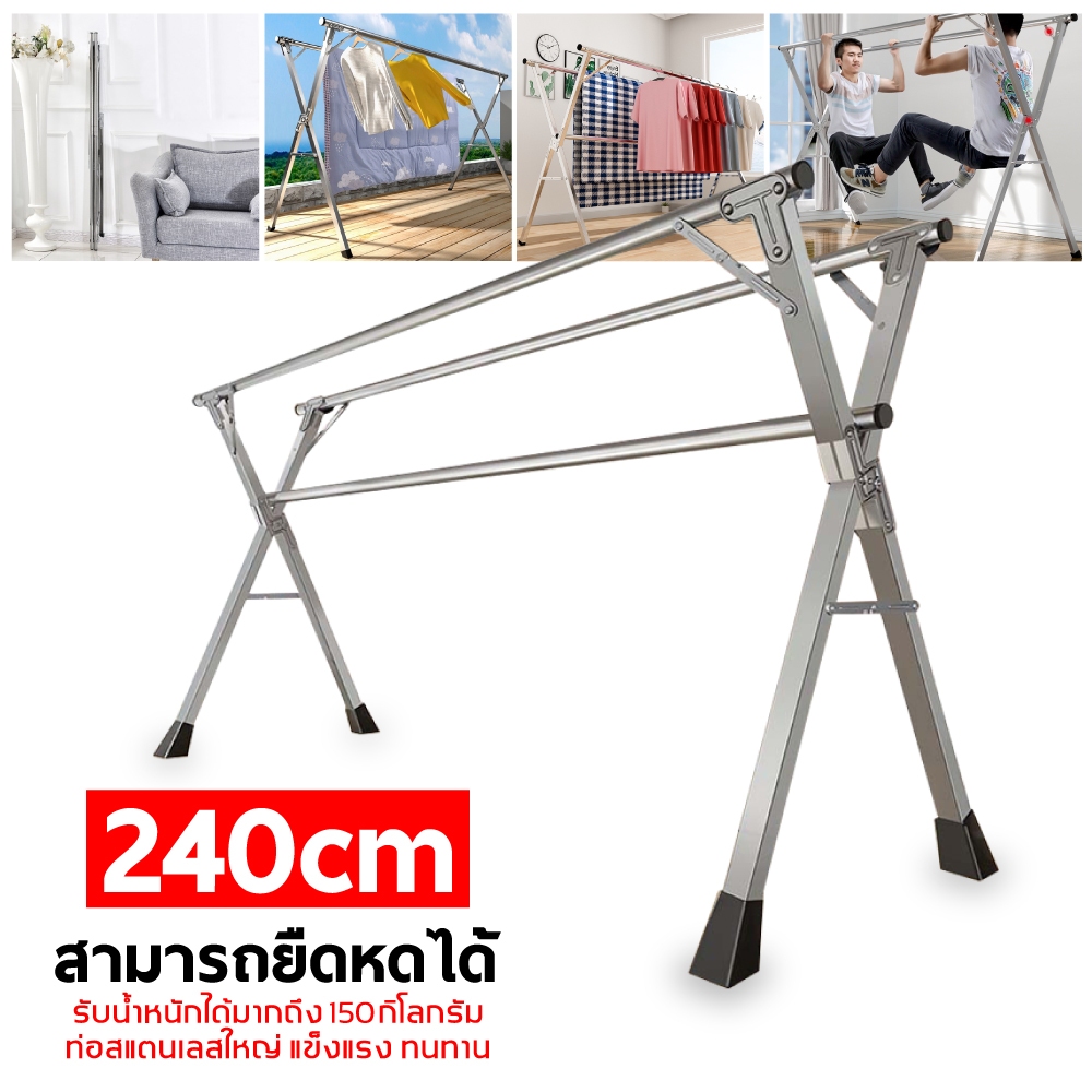 240CM ราวตากผ้า ราวตากผ้าสแตนเลส พับเก็บได้พับเก็บง่าย ยืดหดได้ ราวตากผ้าตัว X ราวตากผ้าคอนโด ที่ตากผ้า