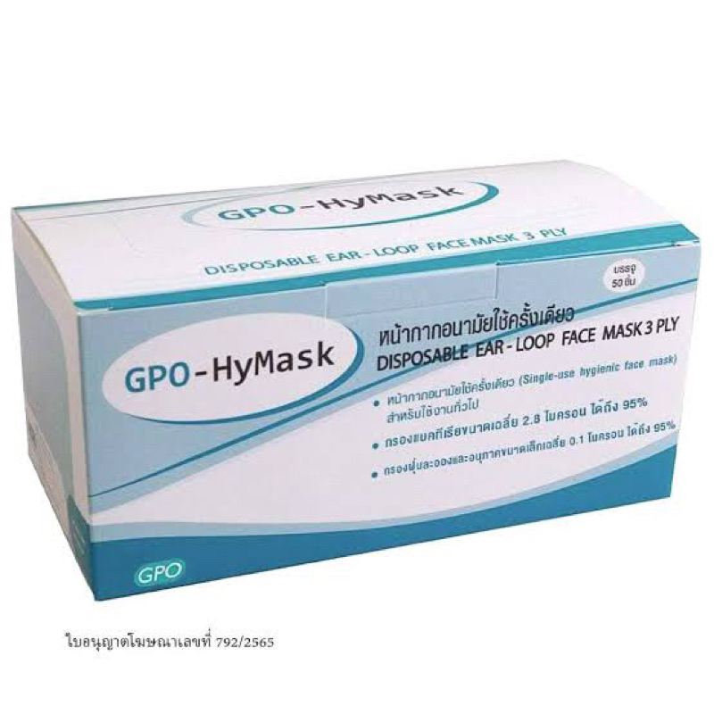 พร้อมส่ง !! หน้ากากอนามัย GPO-HyMask องค์การเภสัชกรรม หน้ากากอนามัย​3ชั้น​ ทางการแพทย์​