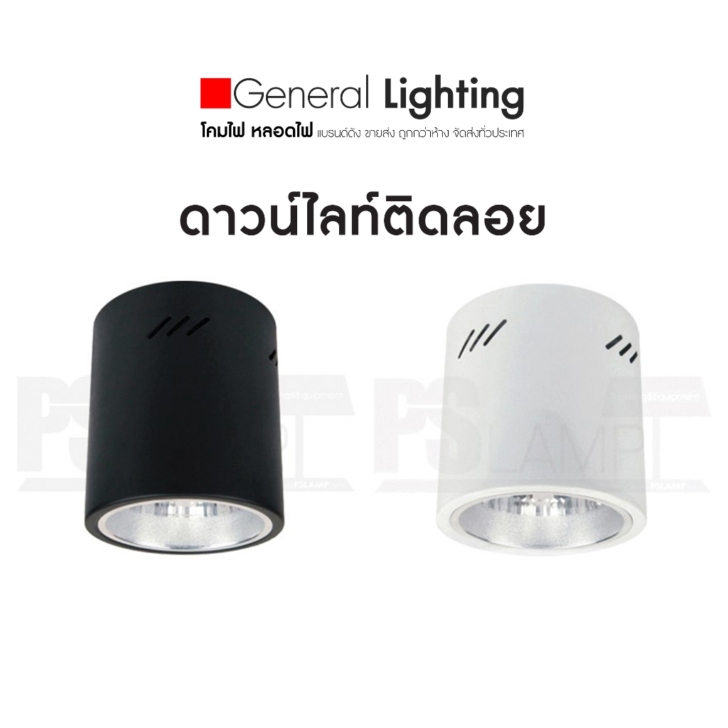 ดาวน์ไลท์ ติดลอย กลม กระป๋อง โคมไฟติดลอย โคมไฟเพดาน E27 มีสต็อก จัดส่งสินค้าทุกวัน