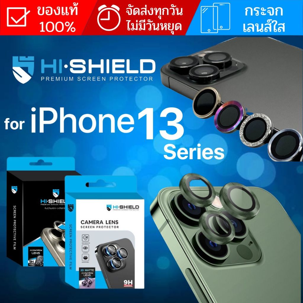 (ส่งทันที) กระจกกันรอย เลนส์กล้อง HiShield Aluminium Lens สำหรับ iPhone 13 / 13 Pro / 13 Pro Max / 13 mini