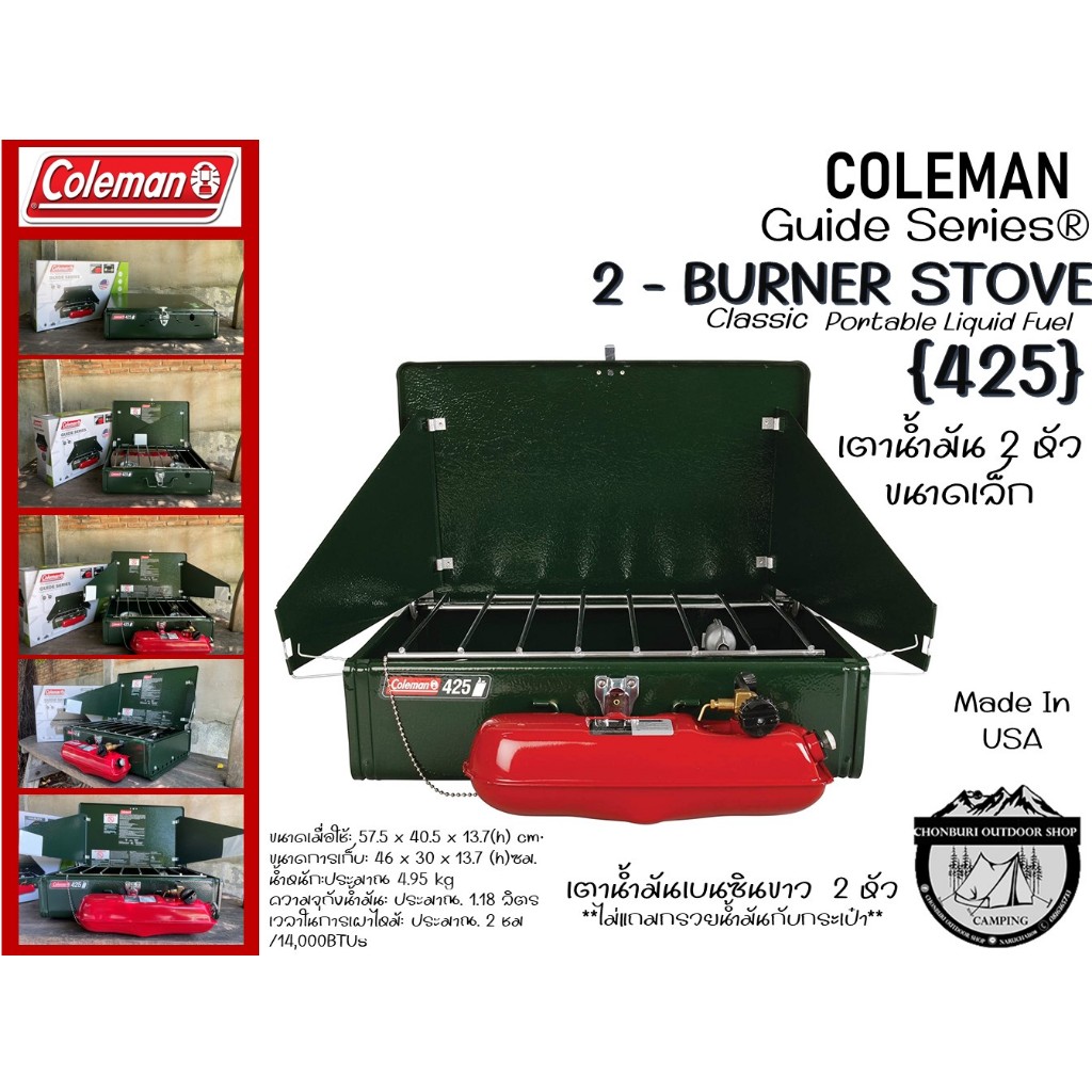 Coleman Guide Series 2-Burner Classic Liquid Fuel Stove {425}#เตาน้ำมัน 2 หัวขนาดเล็ก