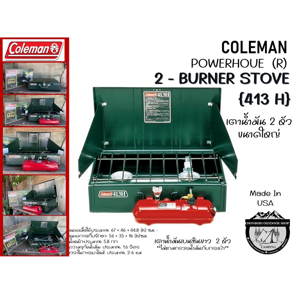 Coleman Powerhouse 2-Burner Stove (413H)#เตาน้ำมัน 2 หัวขนาดใหญ่