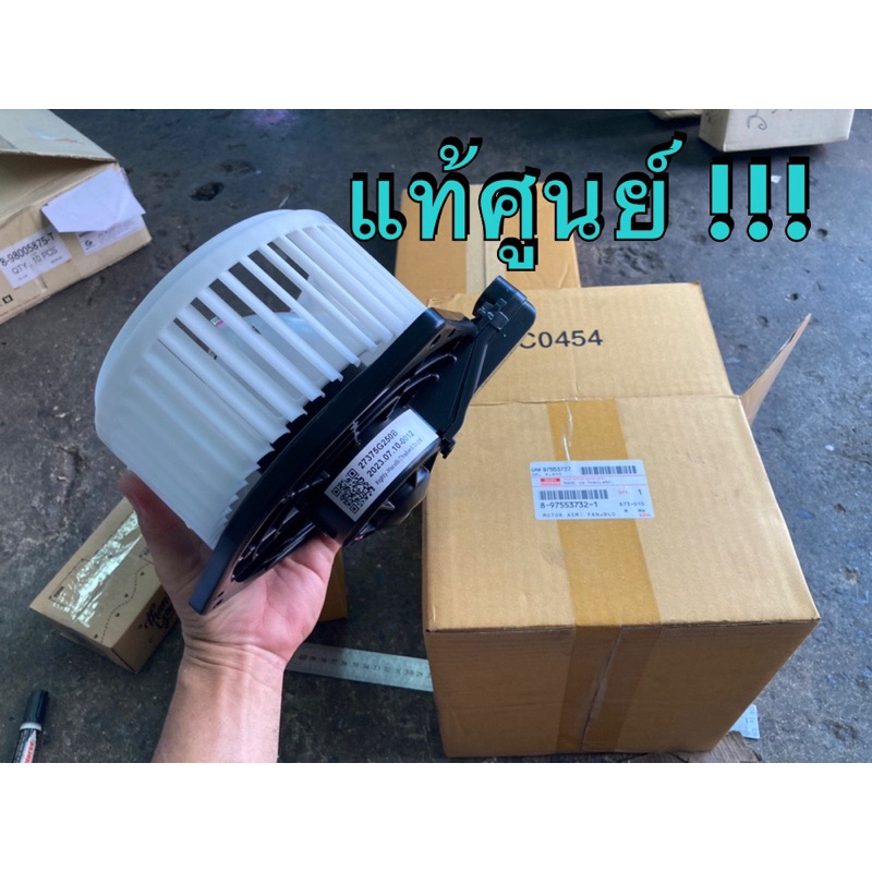 แท้ศูนย์ !!! โบลเวอร์แอร์ ออลนิว ดีแมกซ์ ปี 2020 ขึ้นไป รูปที่ 3