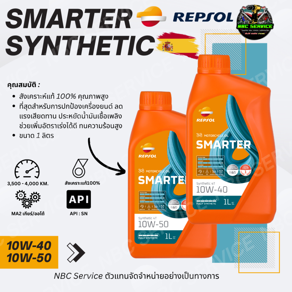 REPSOL SMARTER Synthetic 4T 10W-40 , 10W-50 สังเคราะแท้ 100% | ตัวใหม่ ฉลากใหม่ นำเข้าจากสเปน