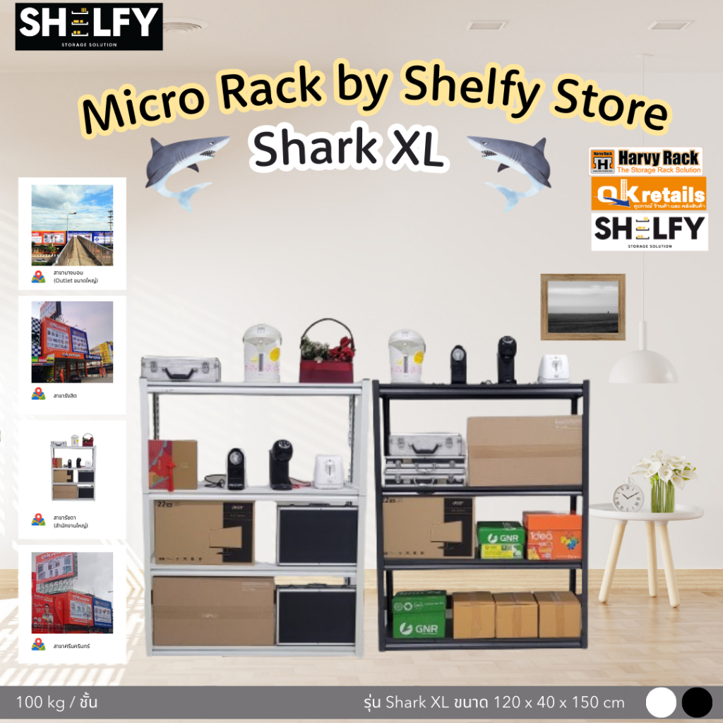 Shelfy | Shark XL ชั้นวาง ชั้นวางของ ชั้นเหล็ก ชั้นวางสินค้า Rack รุ่น Shark (100kg/แผ่นชั้น)