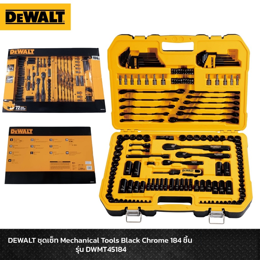 DEWALT DWMT45184-1 ชุดเครื่องมือช่าง ชุปโครเมียมสีดำ (184 ชิ้น) ทั้งไขควง บ๊อกซ์ ประแจ ประแจปอนด์ ด้ามขันปอนด์