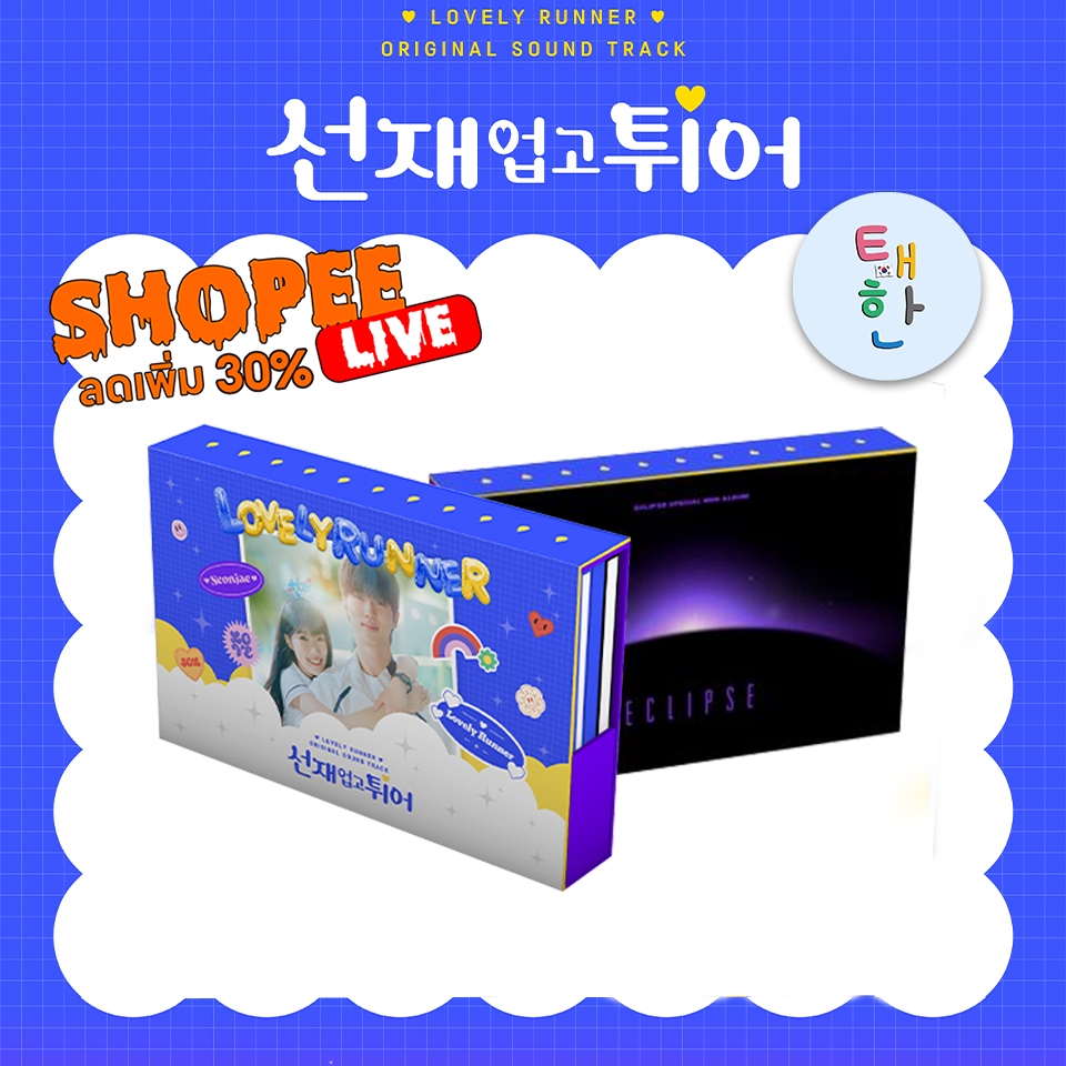 ✅พร้อมส่ง 🔴แจกโค้ดลดเพิ่ม SHOPEE LIVE🔴 [ByeonWooSeok] Lovely Runner - tvN Drama (บยอนอูซอก)