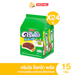 กินเพลิน ✨2บาท [ยกแพ็ค] ครีมโอ ช็อกโกพลัส 1 แพ็คมี 24 ซอง อร่อยเข้มเต็มคำ