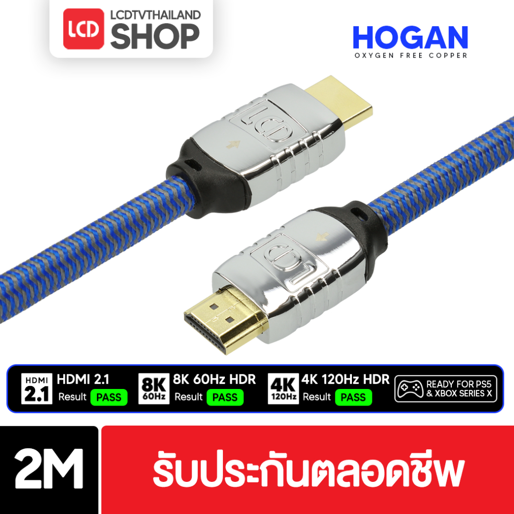 LCDTVTHAILAND - สาย HDMI 2.1 HOGAN , HITMAN , JERICHO รองรับ 8K , 4K 120Hz 60Hz รับประกันตลอดชีพ