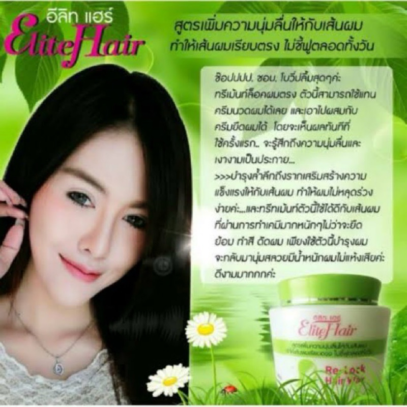 (1กระปุก) Re-Lock Hair Wax แว๊กซ์เงาล็อกผมตรง อิลิทแฮร์