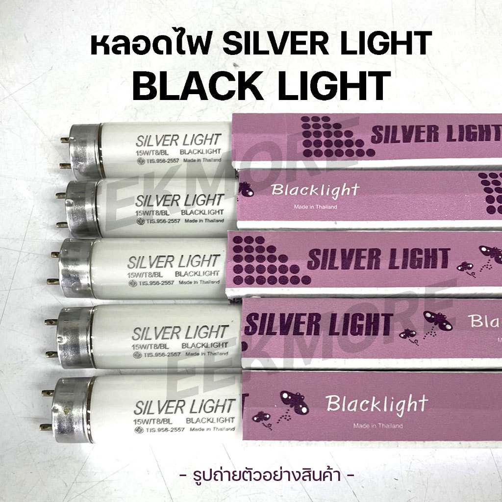 หลอดไฟแบล็คไลท์ SILVER LIGHT Black Light UVA หลอดไฟล่อแมลง ขนาด 15 วัตต์ ของแท้ 100% มีของพร้อมจัดส่
