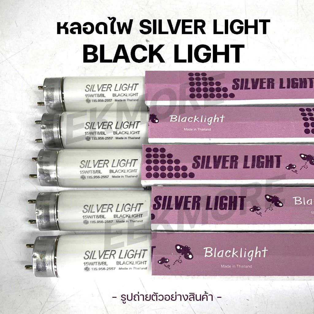 หลอดไฟแบล็คไลท์ SILVER LIGHT Black Light UVA หลอดไฟล่อแมลง ขนาด 15 วัตต์ ของแท้ 100% มีของพร้อมจัดส่ง
