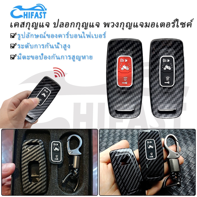 HIFAST เคสกุญแจ ปลอกกุญแจ พวงกุญแจมอเตอร์ไซค์ PCX 160 / ADV 160 / CLICK 160 / SCOOPY 2023 / FORZA 350 2022-2023 / GIORNO
