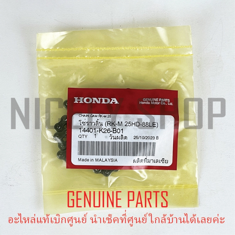 โซ่ราวลิ้น 88 ข้อ RK แท้ศูนย์ 100% HONDA WAVE100 S WAVE125 i ปลาวาฬ 2012 LED 2019 MSX แท้เบิกศูนย์ HONDA 14401-K26-B01