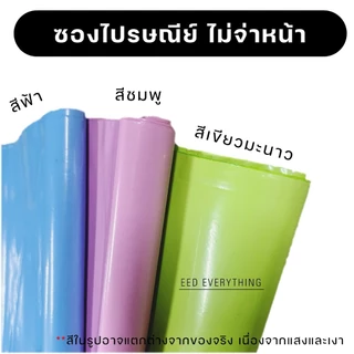 ซองพลาสติกไปรษณีย์ ถุงไปรษณีย์ 50 ใบ แบบไม่จ่าหน้า
