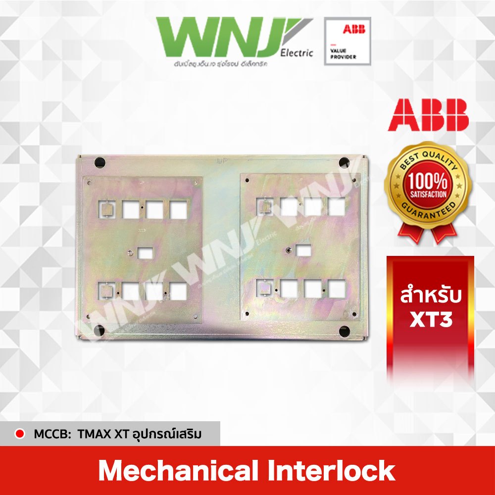 Mechanical Interlock (สำหรับ XT3)