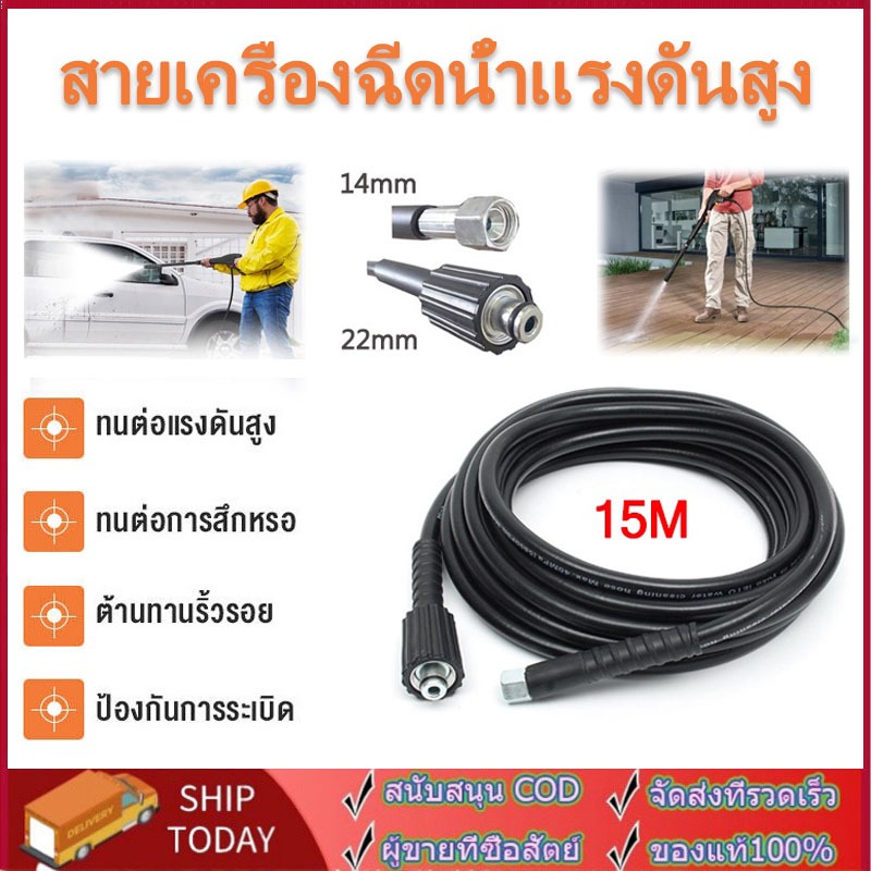 สายอัดฉีดน้ำแรงดันสูง  สายไฮดรอลิค ยาว 15ม เมตร ทนทาน ใช้ได้กับเครื่องฉีดน้ำแรงดันสูง