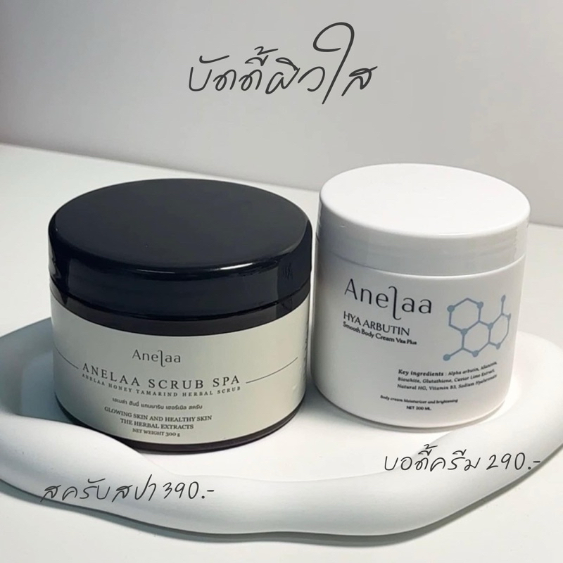 💞แพ็คคู่ Anelaa Hya arbutin cream vita plus + Honey tamarind herbal scrub) พร้อมส่ง🔥