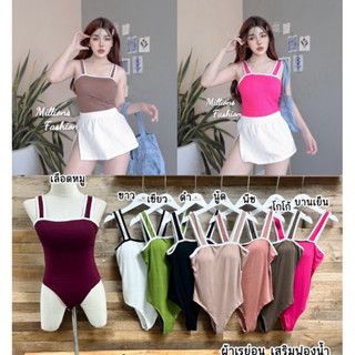 💰Pangpang💰 บอดี้สูท กล้าม แต่งสาย กุ้นขาว เสริมฟองน้ำ ผ้าเรย…