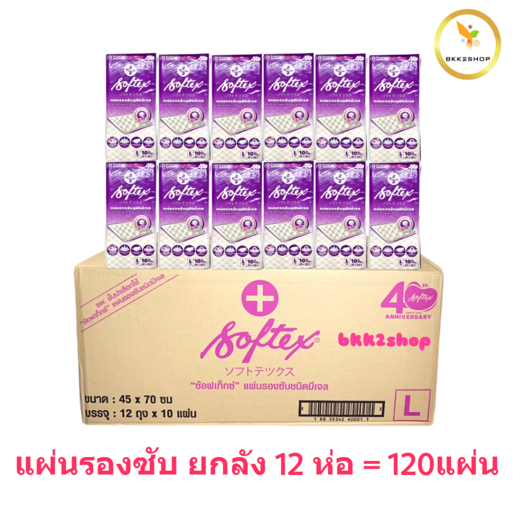 Softex แผ่นรองซับผู้ใหญ่ (10ชิ้น) ยกลัง 12 ห่อ