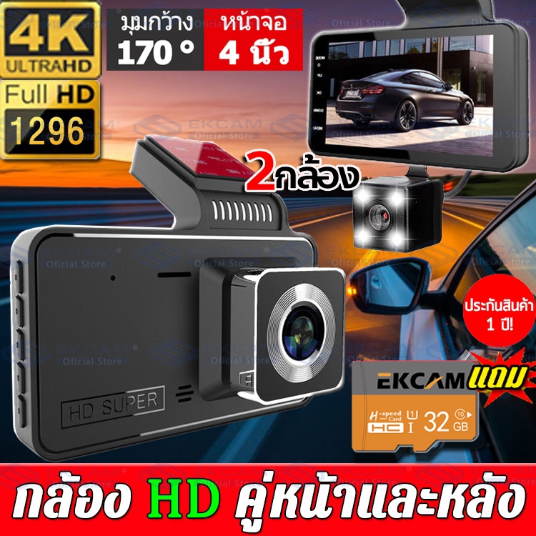พร้อมเมมโมรีการ์ด32G กล้องติดรถยนต์4k 1080P มุมกว้าง170°กล้องติดรถยน2022จอใหญ่ๆ4นิ้ว บันทึกคู่ กลางคืนชัดสุดของแท้100%