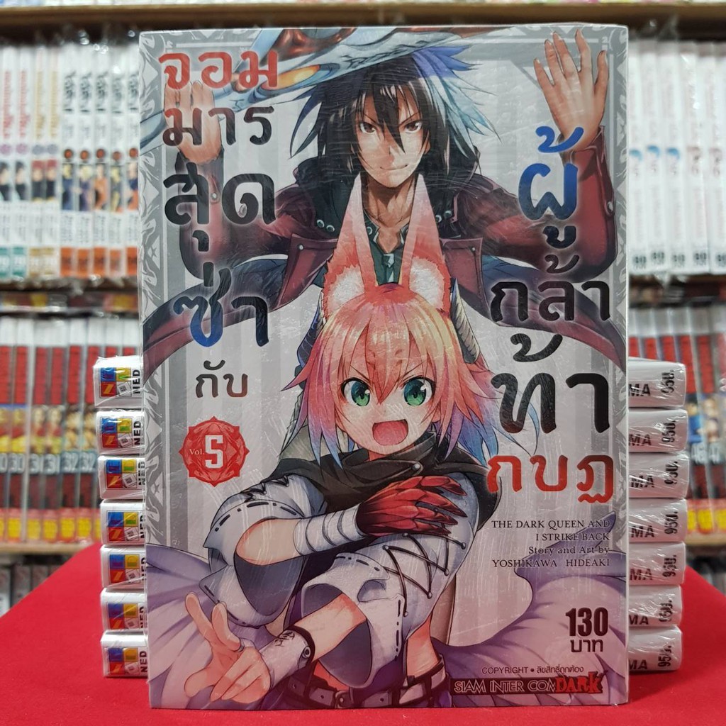 (แยกเล่ม) จอมมารสุดซ่ากับผู้กล้าท้ากบฏ เล่มที่ 1-8 หนังสือการ์ตูน มังงะ จอมมารสุดซ่า jokaneang