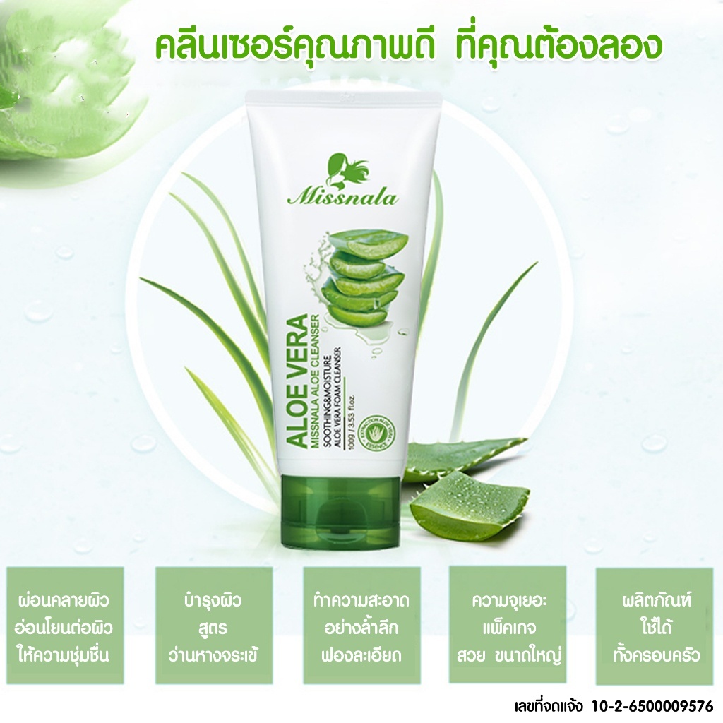 ผลิตภัณฑ์ทำความสะอาดใบหน้า MISSNALA คลีนเซอร์ สูตรอ่อนโยน ทำความสะอาดสิ่งตกค้างบนใบหน้าอย่างล้ำลึก