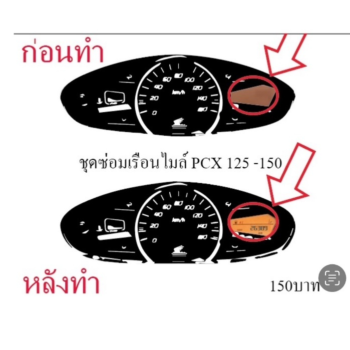 ชุดซ่อมเรือนไมล์ PCX 125-150 (ฟิล์ม) 89