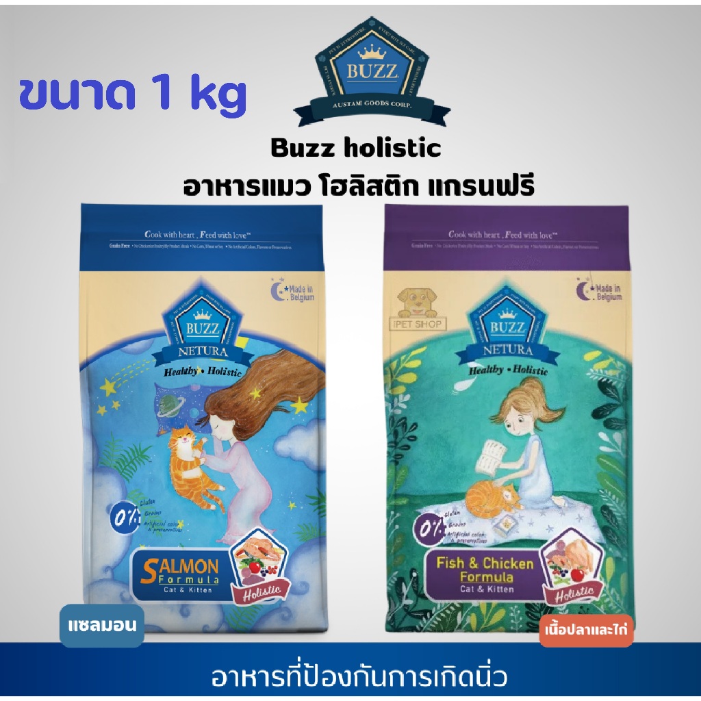 Buzz Netura อาหารแมวเกรดโฮลิสติก เกรนฟรี ขนาด 1 กิโลกรัม