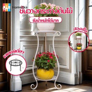 ขาตั้งกระถางดอกไม้เหล็ก ชั้นวางกระถางต้นไม้ ชั้นวางต้น 2 ชั้…