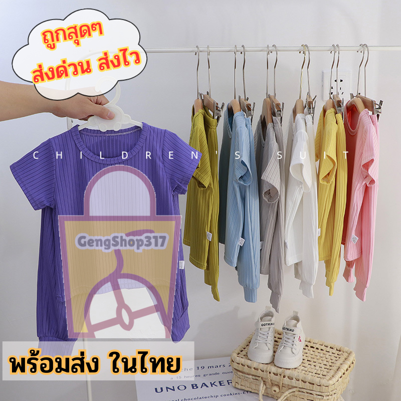 เสื้อผ้าเด็ก ชุดเซทลำลองเด็ก สีพาสเทล เสื้อ+กางเกงขาขายาว เนื้อผ้าร่อง ยืด นุ่ม เด้ง gs99