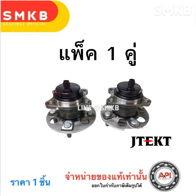 แพ็ค 2 ชิ้น ล้อซ้ายขวา ลูกปืนล้อหลัง VIOS ปี 07-12, YARIS ปี 06-12 ABS ดุมล้อหลัง 3DACF026F 24HS