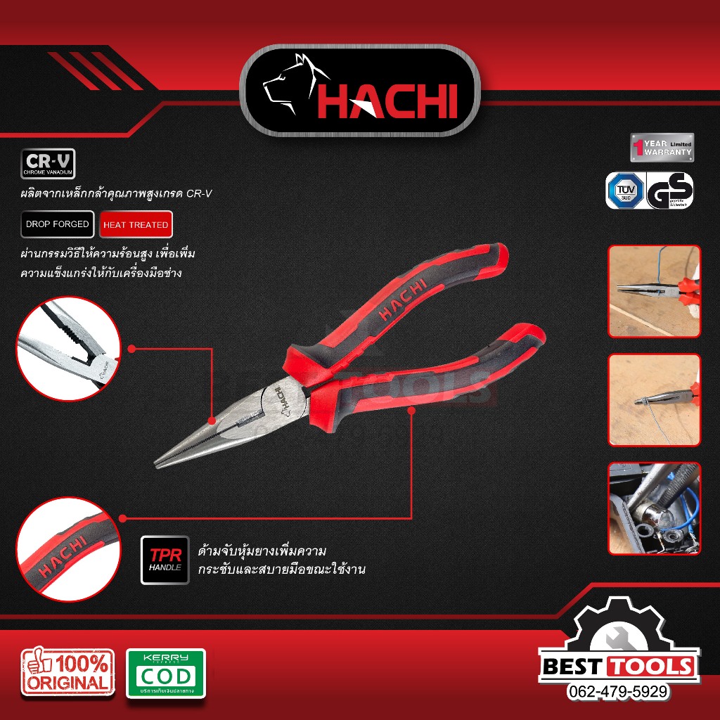 คีมปากแหลม HACHI 4.5 นิ้ว 6 นิ้ว 8 นิ้ว