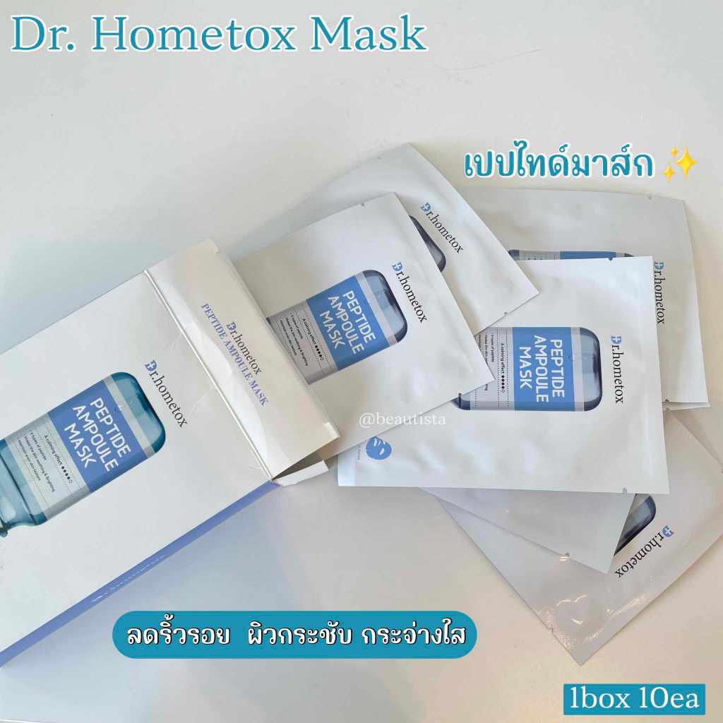 Dr. Hometox Mask มาส์กคอลลาเจน Peptide Ampoule Mask | 1 กล่อง 10 แผ่น