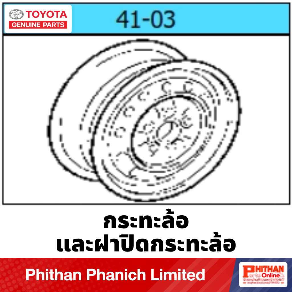 ฝาครอบล้อ โตโยต้า CAP SUB-ASSY WHEEL TOYOTA 42602-0D400