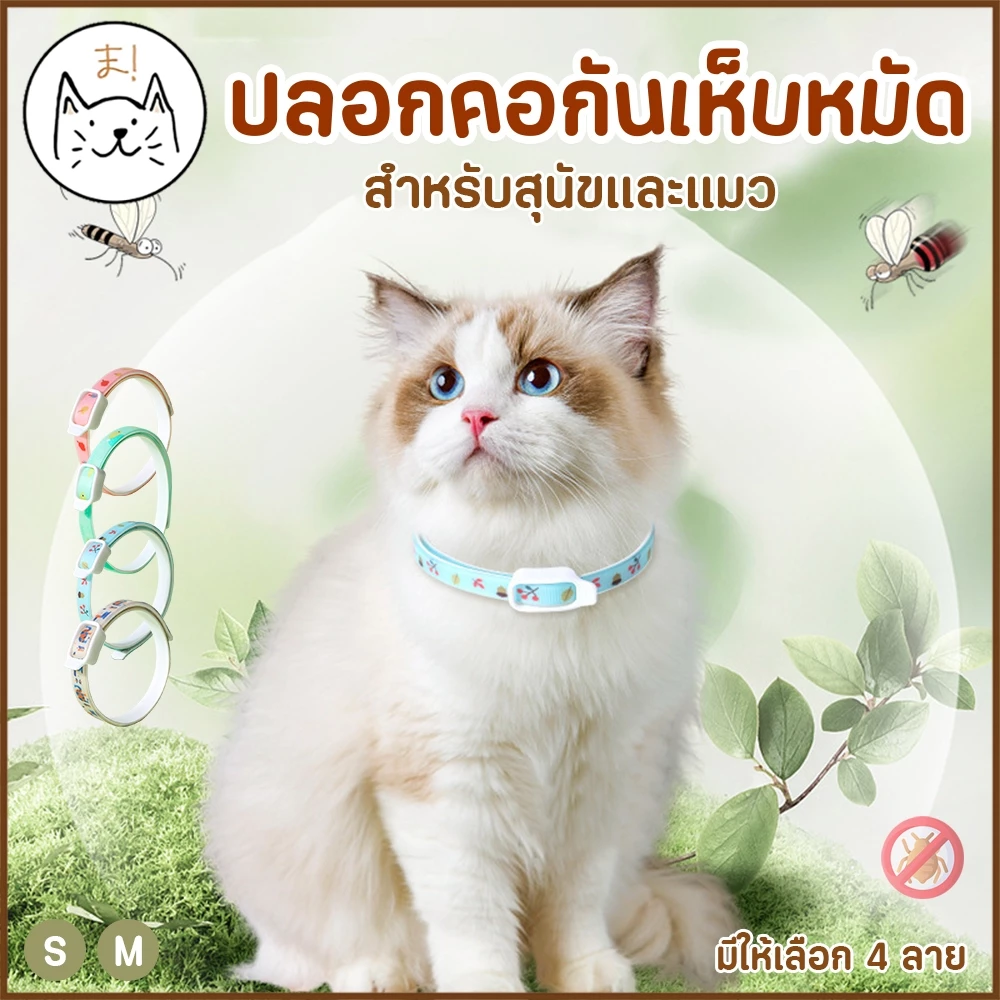 KUMAま ปลอกคอกันเห็บ สุนัข แมว ปลอกคอสัตว์เลี้ยง กันเห็บหมัด ปลอกคอแมว สุนัข M/L