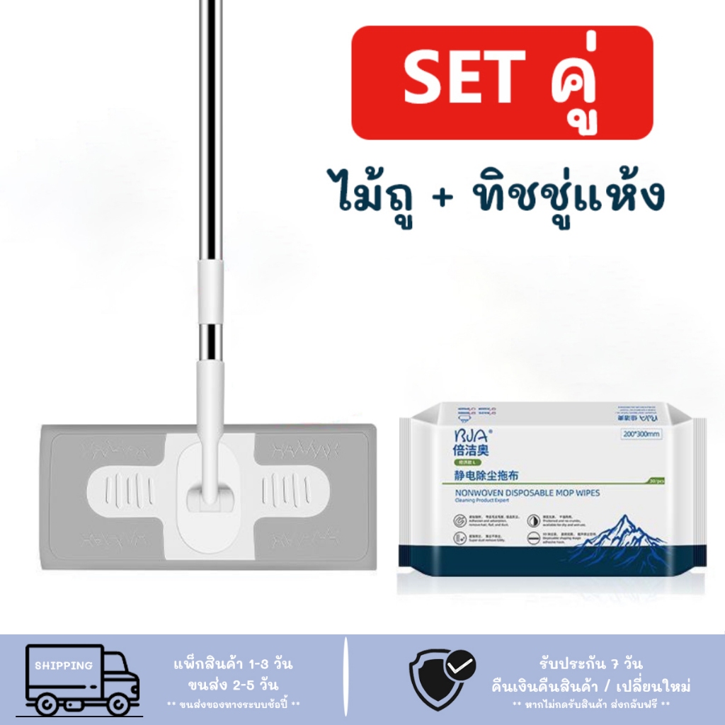 พร้อมส่ง ไม้ถูพื้น กระดาษเปียก กระดาษแห้ง ใช้แล้วทิ้ง ทำความสะอาดฝุ่น เส้นผม ปรับความสูงได้