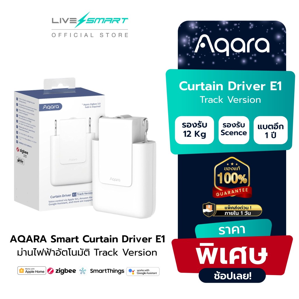 ใหม่❗️ ม่านไฟฟ้า AQARA Smart Curtain Driver E1 (Track Version) ม่านอัตโนมัติ smart home บ้านอัจฉริยะ Apple HomeKit