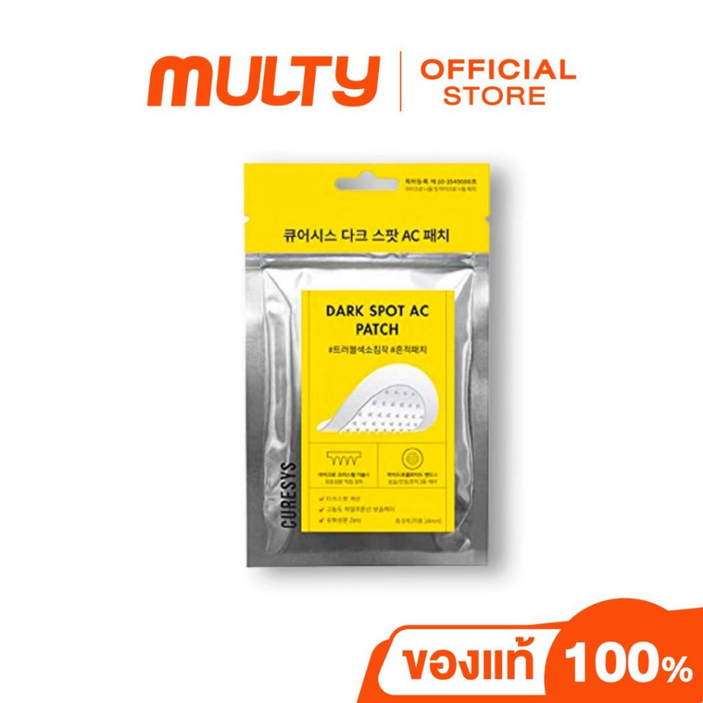 CURESYS Dark Spot AC Patch 1 ซอง 9 ชิ้น แผ่นแปะสิวหัวเข็มซองเหลือง แผ่นแปะสิวหัวคริสตัล ลดรอยสิว