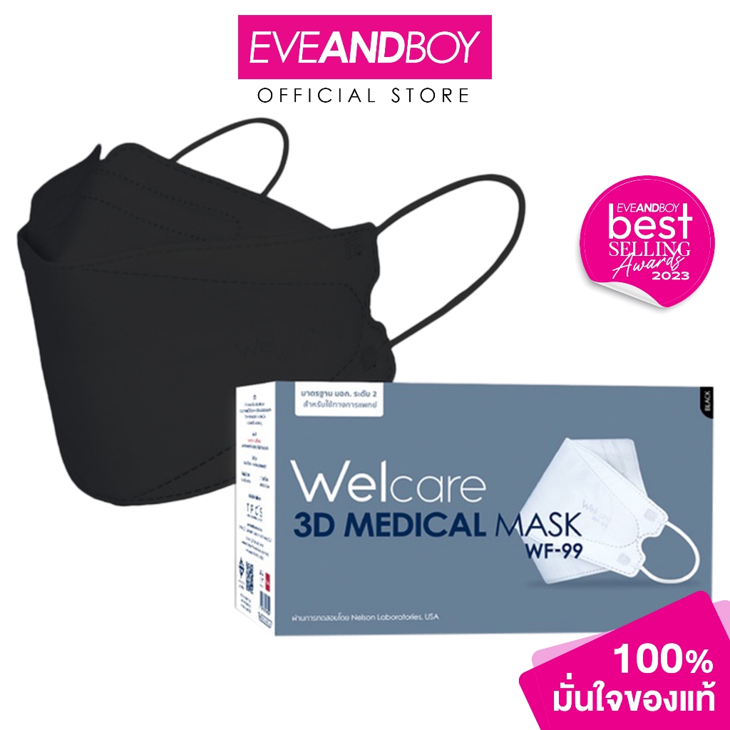 WELCARE - 3D Medical Mask WF-99 Black (50 pcs.) หน้ากากอนามัยทางการแพทย์เวลแคร์ ทรง 3D