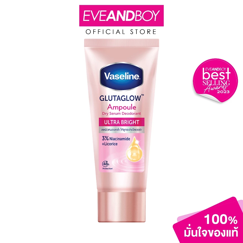 VASELINE - Deo Serum Ultra Bright (45ml.) วาสลีน