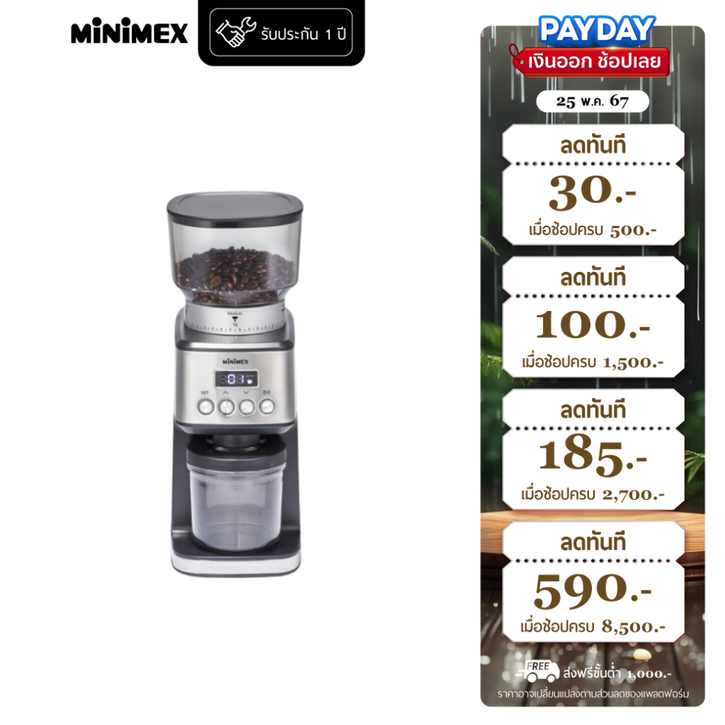 MiniMex เครื่องบดกาแฟ รุ่น MCG3-2 ความจุ 350 กรัม ปรับการบดได้ 31 ระดับ (รับประกัน 1 ปี)