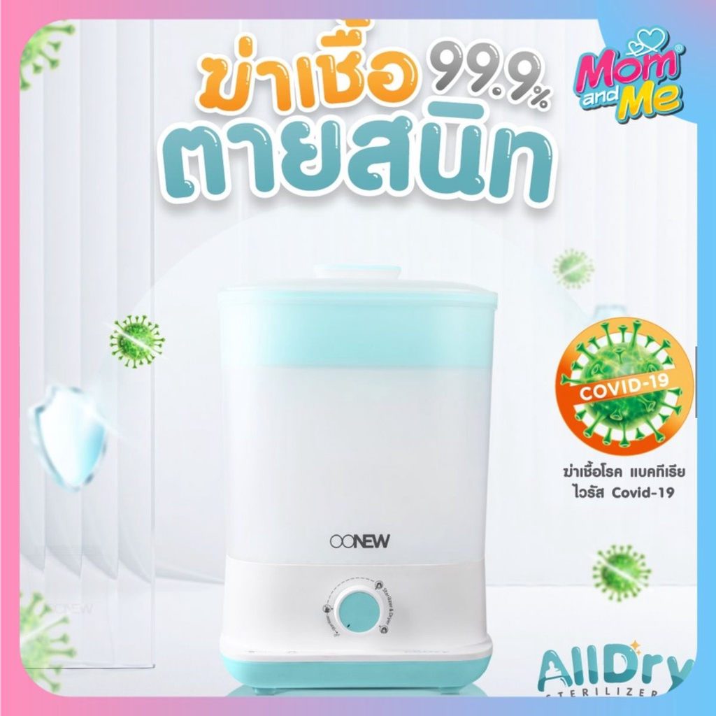 OONEW เครื่องนึ่งอบแห้งขวดนม ALLDRY อบแห้งไวสุด‼️⚡️