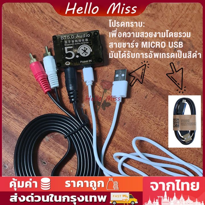 บลูทูธตัวรับสัญญาณ Bt5.0 เครื่องรับสัญญาณเสียง MP3 รับไกล 15-30 BT5.0+ 3.5mm RCA or 3.5mm AUX