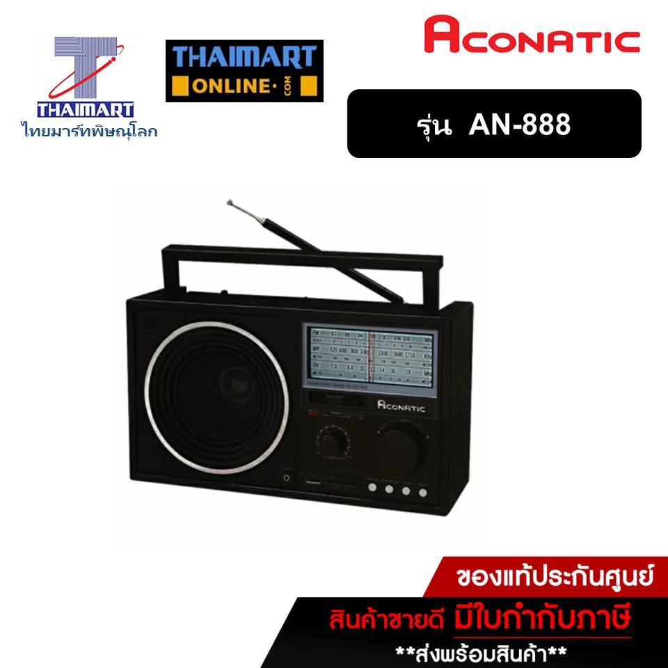 ACONATIC วิทยุ AM/FM USB Aconatic AN-888 | ไทยมาร์ท THAIMART